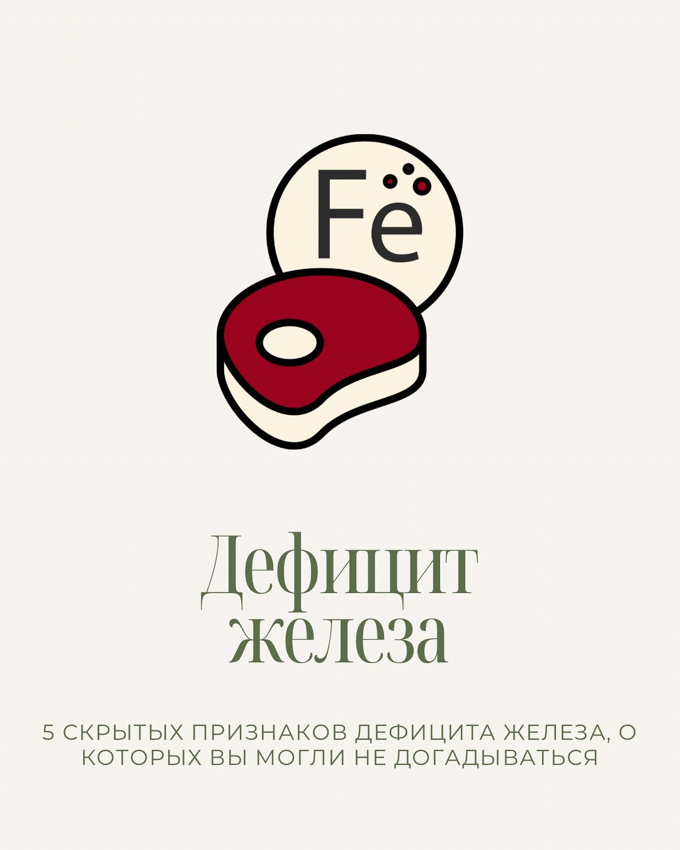 Дефицит железа: как понять
